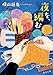 夜を、編む (角川文庫)