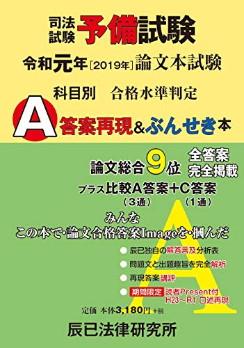 司法試験・予備試験】再現答案の「効果的な」使い方｜jijiたんの勉強