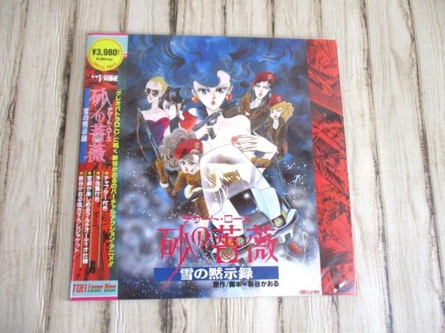 Amazon.co.jp: 再生確認済み LD 砂の薔薇 デザート・ローズ 雪の黙示録