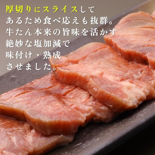 伊達の牛たん本舗 牛たん 塩仕込み RS-600 の商品画像 4