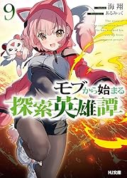 Amazon.co.jp: モブから始まる探索英雄譚1 (HJ文庫) 電子書籍: 海翔