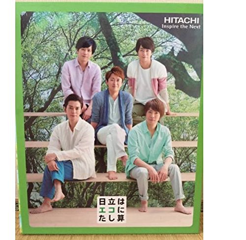 Amazon.co.jp: 日立オリジナル「嵐」トリセツ収納BOOK