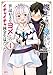 魔王を倒した俺に待っていたのは、世話好きなヨメとのイチャイチャ錬金生活だった。　4 (MFC)