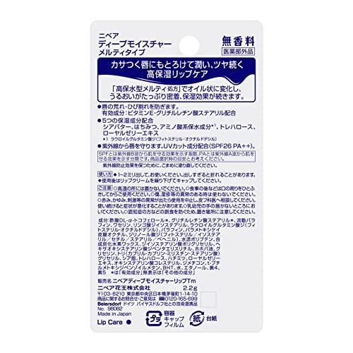ニベア ディープモイスチャーリップ メルティタイプ 無香料 2.2g の商品画像 1