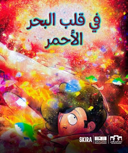 Arabic Edition: In the Heart of the Red Sea