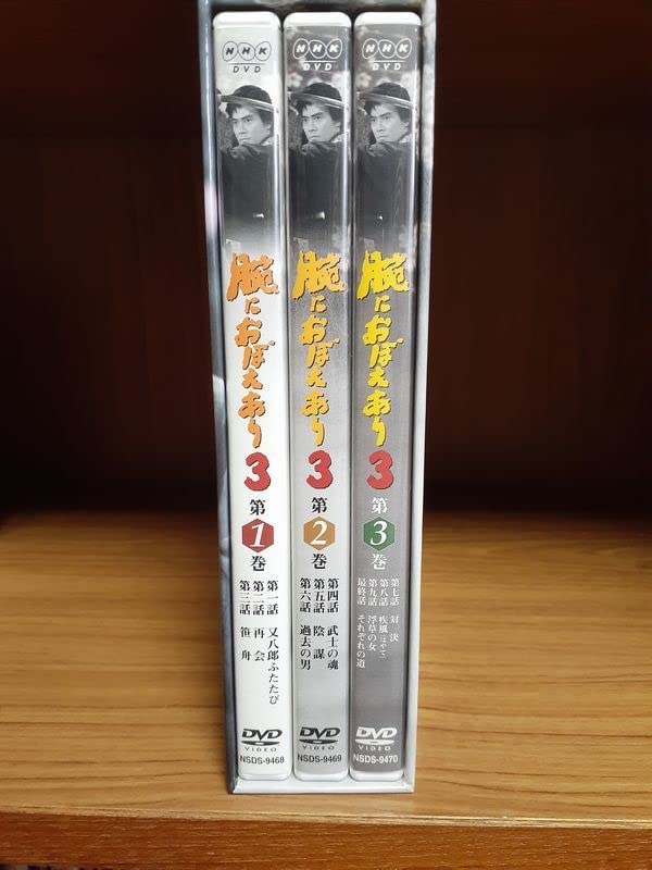 寺*町様 腕におぼえあり1,2,3 DVD-BOX〈3枚組,4枚組,3枚組〉計1 腕におぼえあり3 DVD-BOX 全3枚