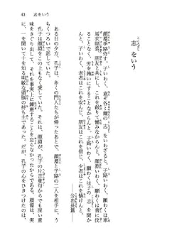 Rongo monogatari