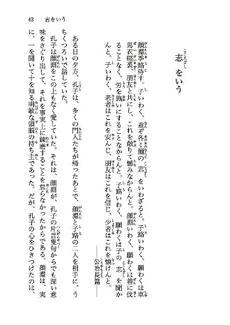 Rongo monogatari