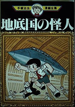 売り切れました メトロポリス 手塚治虫 Amazon.co.jp: メトロポリス eBook : 手塚治虫: Kindleストア