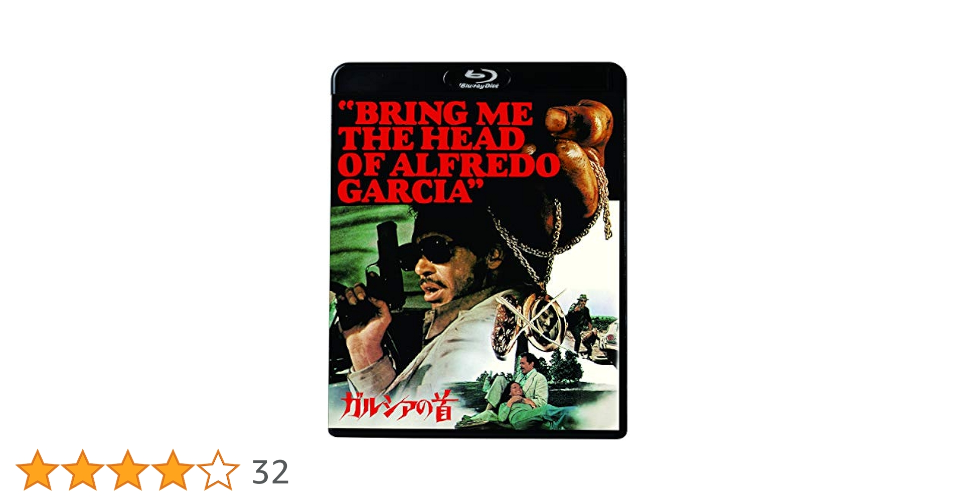 【未開封】ガルシアの首('74米)【Blu-ray】 Amazon.co.jp: ガルシアの首 [Blu-ray] : ウォーレン・オーツ