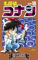 名探偵コナン (全107巻) Kindle版