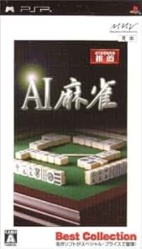 Amazon | AI麻雀 Best Collection - PSP | ゲームソフト