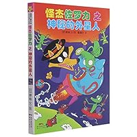 怪杰佐罗力之神秘的外星人 7558324807 Book Cover