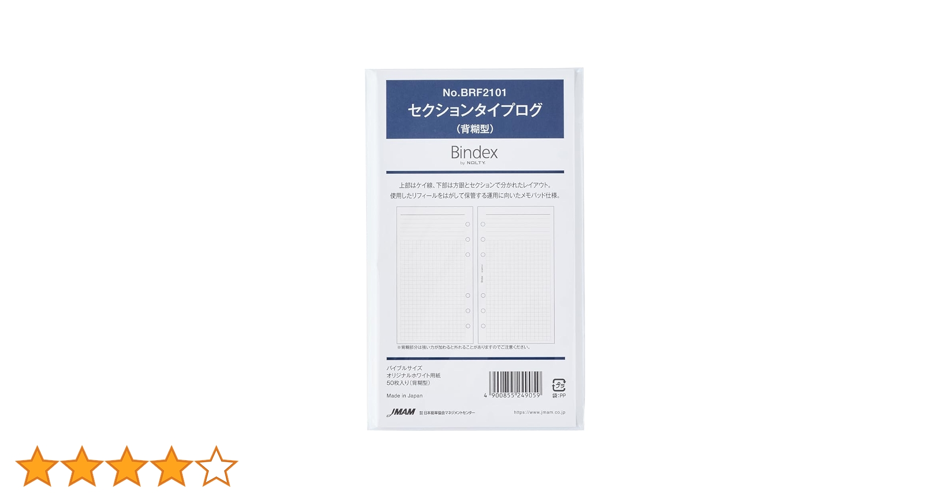 Amazon.co.jp: 能率 バインデックス システム手帳 リフィル
