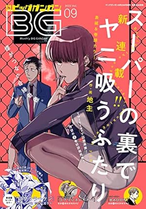 Amazon.co.jp: 月刊ビッグガンガン 2022 Vol.11 [雑誌] eBook