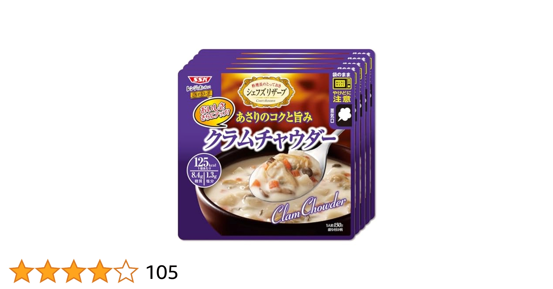 セルディア クラムチャウダー