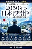 【日本の未来⑤】2050年の日本設計図　～国民とAIが描く国家像～