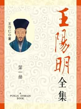 王陽明全集 上中下+ 上海古籍出版社 王阳明全集- 图书- 豆瓣