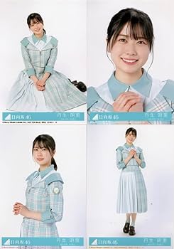 フルコンプ　丹生明里　写真集　封入特典 Amazon.co.jp: 【丹生明里】 日向坂46／8thシングル 「月と星が