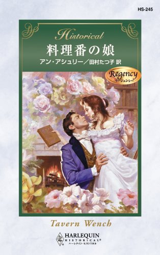 PDFダウンロード 料理番の娘 バイ
