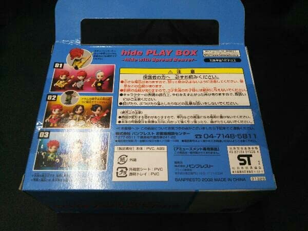 Amazon.co.jp: Hide Play Box Hide Museum EXseries : Toys & Games