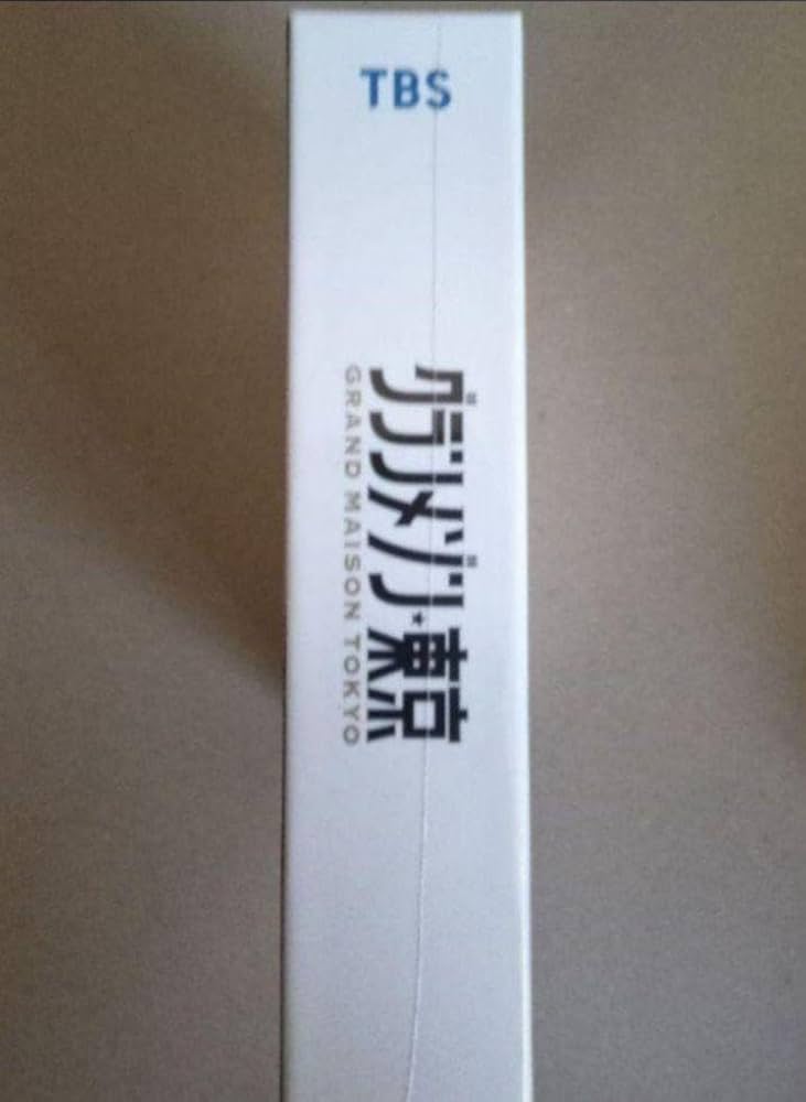 Amazon.co.jp: グランメゾン東京 DVD-BOX〈6枚組 未開封