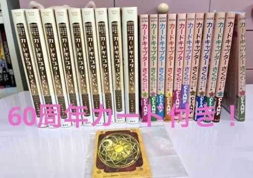 カードキャプターさくら 漫画 全巻セット なかよし60周年記念 クリアカード編 カードキャプターさくら 漫画 全巻セット なかよし60周年記念 クリアカード編