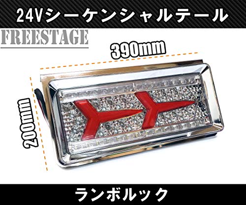 トラック　テールランプ　2連　シーケンシャル　24V Amazon | 24V用 トラック テールランプ シーケンシャル 流星 流れる