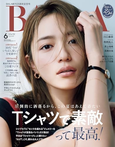 BAILA (バイラ) 2026年6月号 [雑誌]