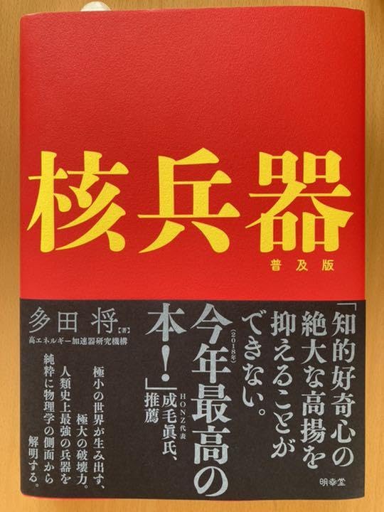 Amazon.co.jp: 核兵器 普及版 : おもちゃ Amazon.co.jp: 核兵器 普及版 : おもちゃ