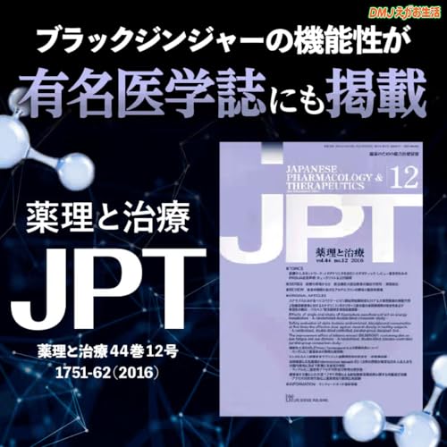 DMJえがお生活 ブラックジンジャー代謝粒