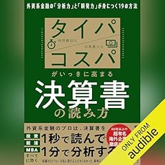 Audible版『ゼロからスタート！ 金城順之介の中小企業診断士1冊目の