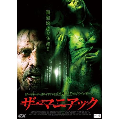 ザ・マニアック