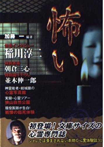 怖い (竹書房文庫)