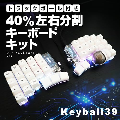 白 トラックボール付き40%左右分割キーボードキット Keyball39