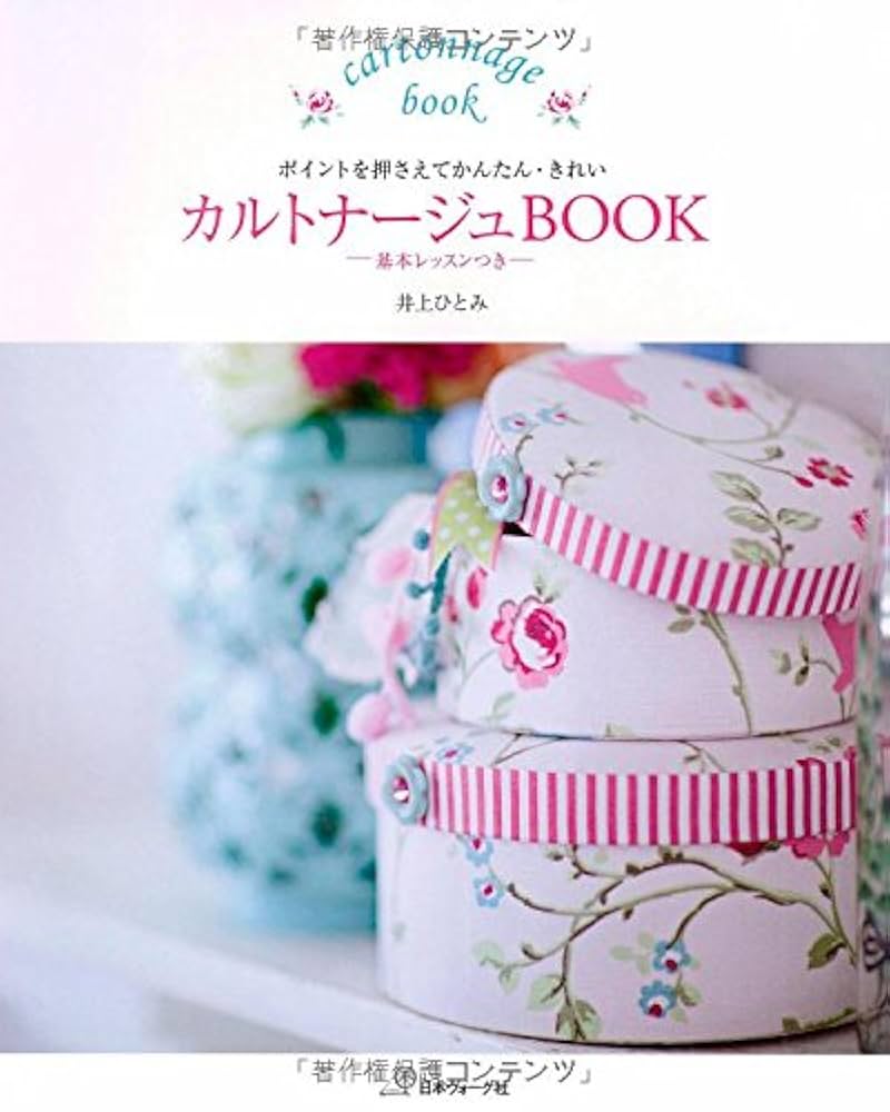 カルトナージュ 洋書 カルトナージュ 洋書 - メルカリ