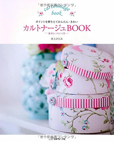 カルトナージュBOOK