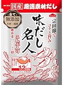 ※【タイムセール】【33％OFF＋クーポンで10％OFF！】[公式] 味だし名人 ベーシック鰹風味 完全無添加 120g(12P) 1006円！