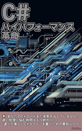  C sharp High-Performance Revolution: Make C the Fastest A Collection of Optimization Techniques to Maximize Execution Speed Practical Performance Tuning to Eliminate Bottlenecks (Japanese Edition)