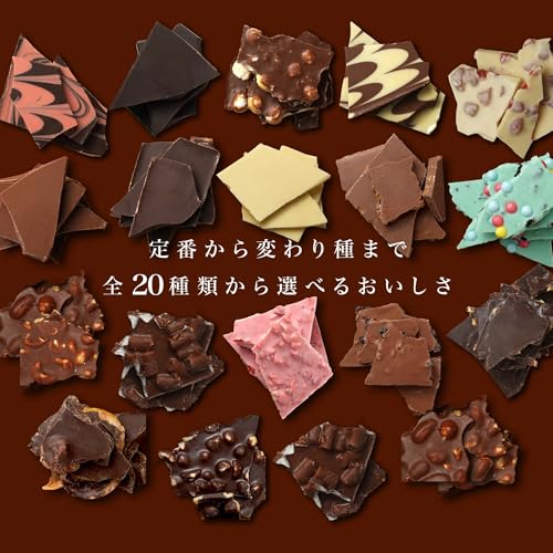 チュベ・ド・ショコラ 割れチョコ 選べる19種