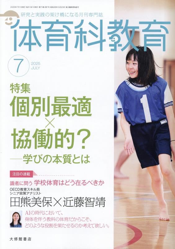 Amazon.co.jp: 体育科教育 2025年 07 月号 [雑誌] : 本