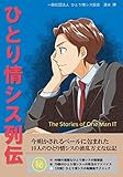 Hitori Josys Kyokai Shuppan