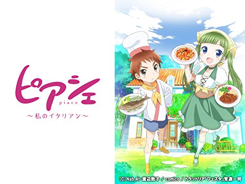 ピアシェ～私のイタリ