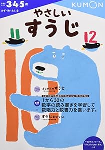 本のやさしいすうじ (かず・けいさん 2)の表紙