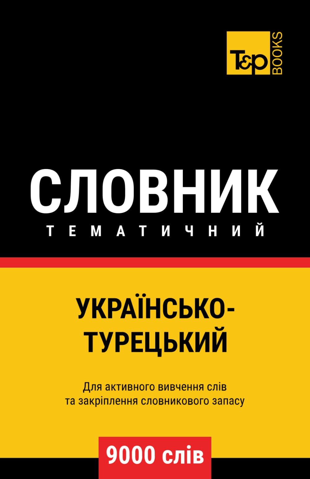 Українсько-Турецький тематичний словник - 9000 слів: 76 (Ukrainian collection - Українська колекція)
