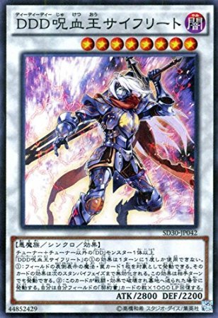 Amazon.co.jp: DDD呪血王サイフリート スーパーレア 遊戯王