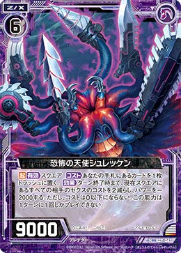 Amazon.co.jp: ゼクス Z/X B29-041 恐怖の天使シュレッケン (N