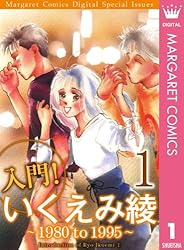 人気漫画家いくえみ綾作品❤️セット いくえみ綾 デビュー40周年 スペシャルアニバーサリーブック