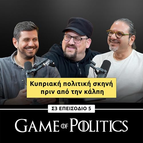 &Eta; &Kappa;&upsilon;&pi;&rho;&iota;&alpha;&kappa;ή &pi;&omicron;&lambda;&iota;&tau;&iota;&kappa;ή &sigma;&kappa;&eta;&nu;ή &pi;&rho;&iota;&nu; &alpha;&pi;ό &tau;&eta;&nu; &kappa;ά&lambda;&pi;&eta;