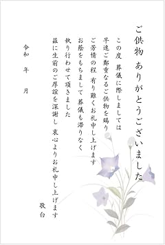 Amazon 葬儀お礼 文章入りはがき 供物 桔梗デザイン 枚 ポストカード 絵柄付はがき 文房具 オフィス用品